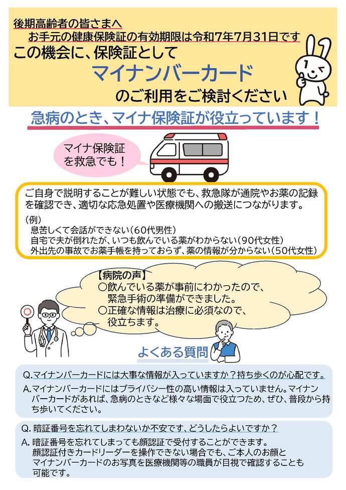 マイナ保険証のご利用をご検討ください