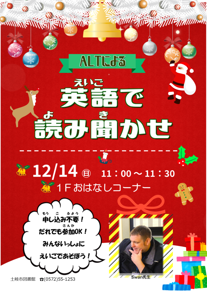 12月14日英語で読み聞かせポスター