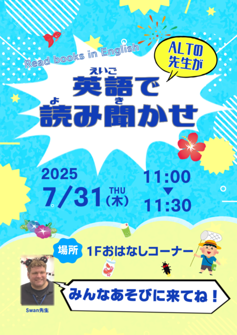 英語で読み聞かせポスター