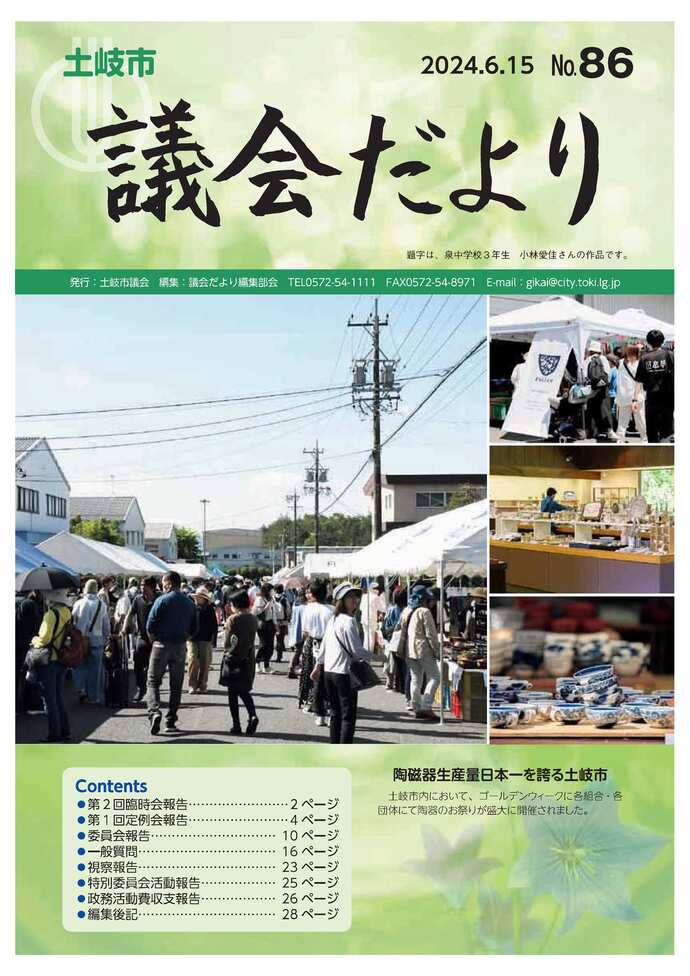 令和5年2月15日表紙