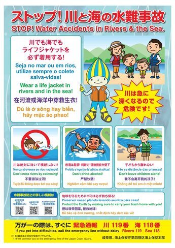 水難事故1