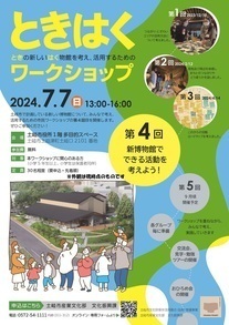 第4回ワークショップのチラシ