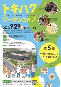 ワークショップ第5回のチラシ