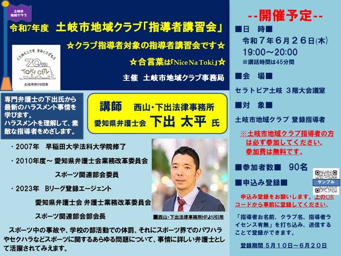 令和7年度の指導者講習会