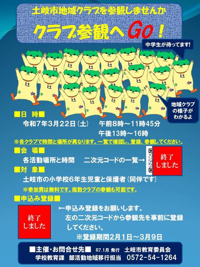 参観日