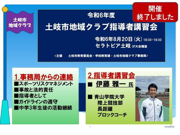 指導者講習会