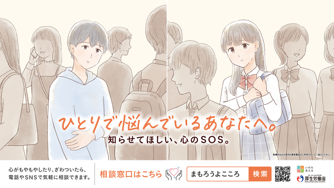 自殺予防週間ポスター