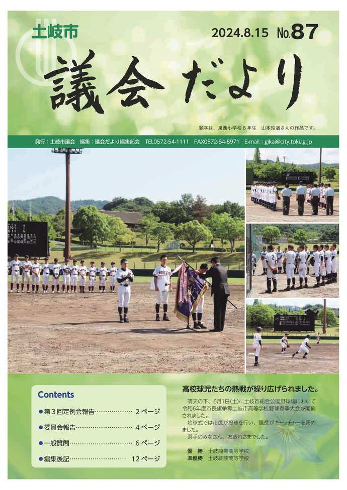 令和5年2月15日表紙