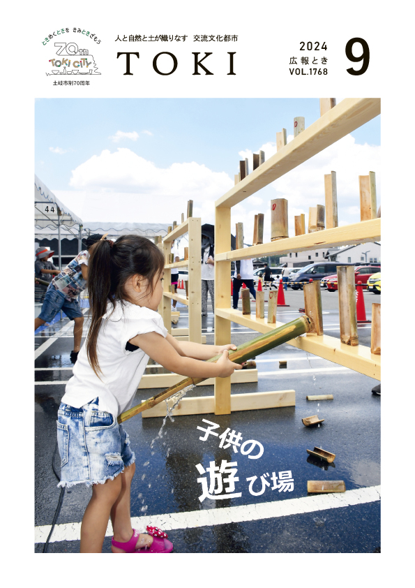 表紙写真　子供の遊び場