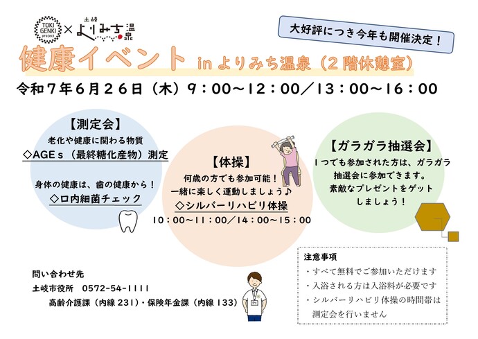 イベントチラシ