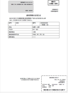 資格情報のお知らせ