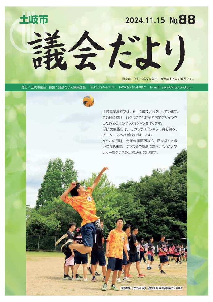 令和5年2月15日表紙