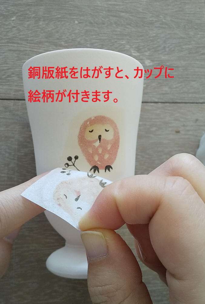 オンリーワンカップ作り