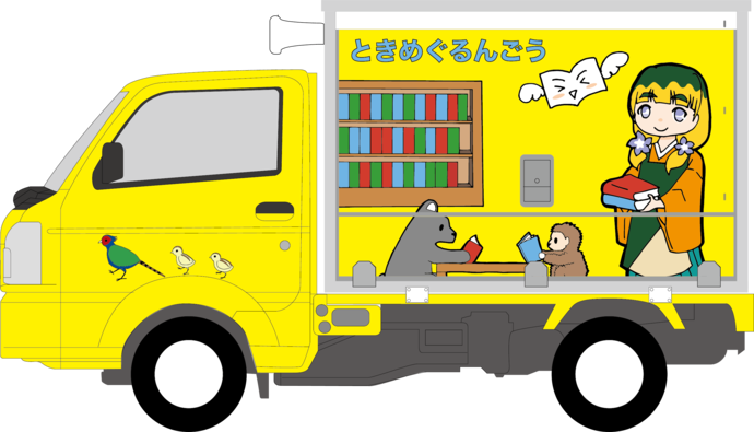 めぐるんごう