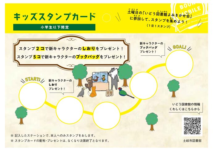 スタンプカード（裏面）