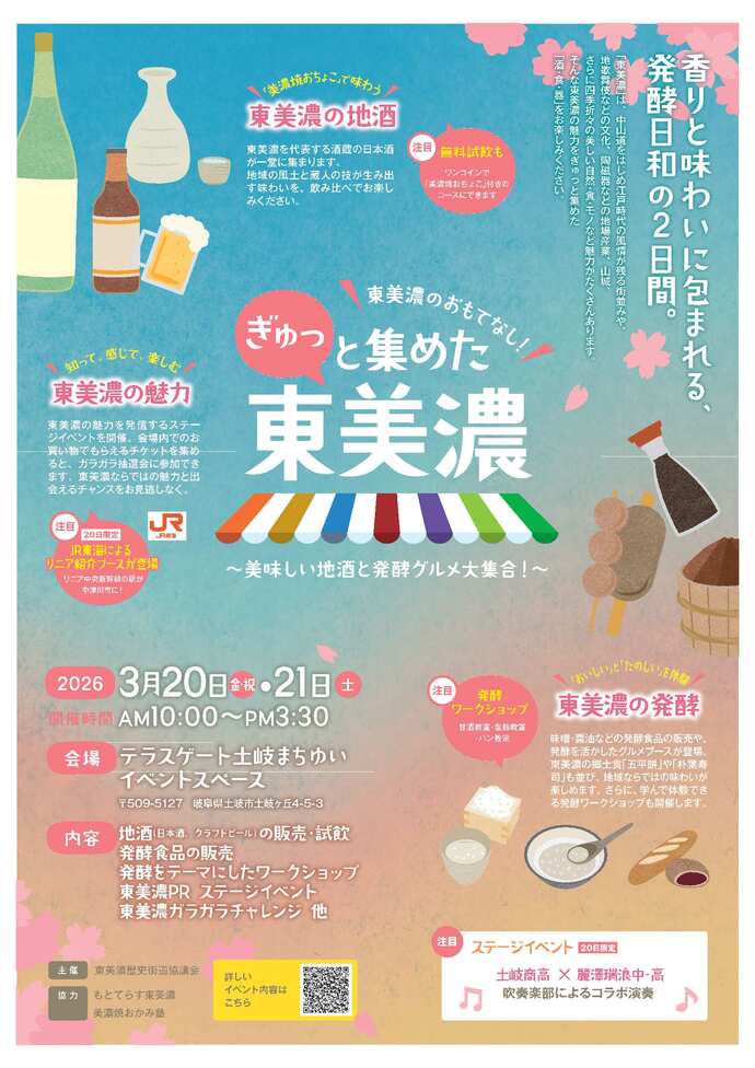 イベントチラシ画像(表面)