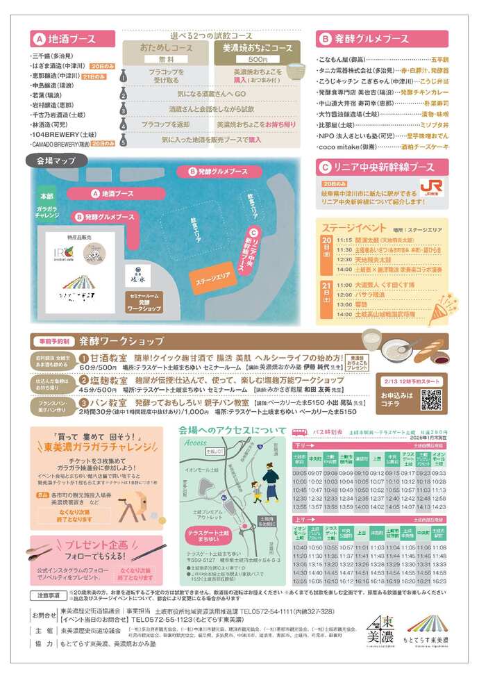 イベントチラシ画像(裏面)