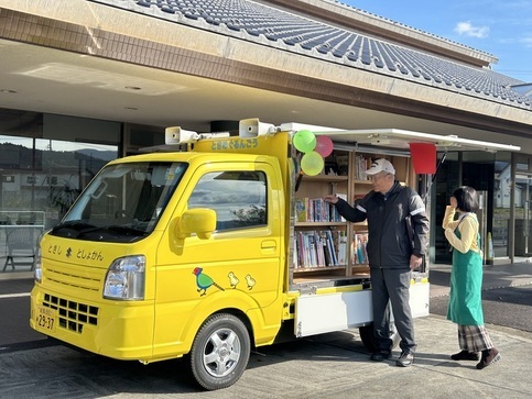 下石公民館前移動図書館車