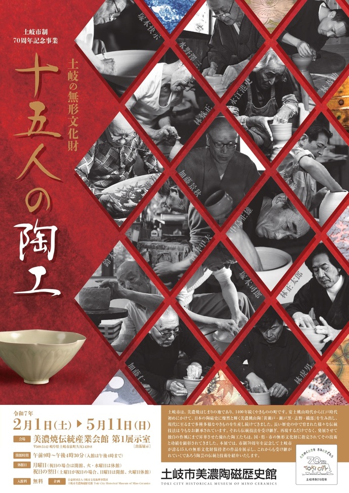 文化財展示「十五人の陶工」のチラシ