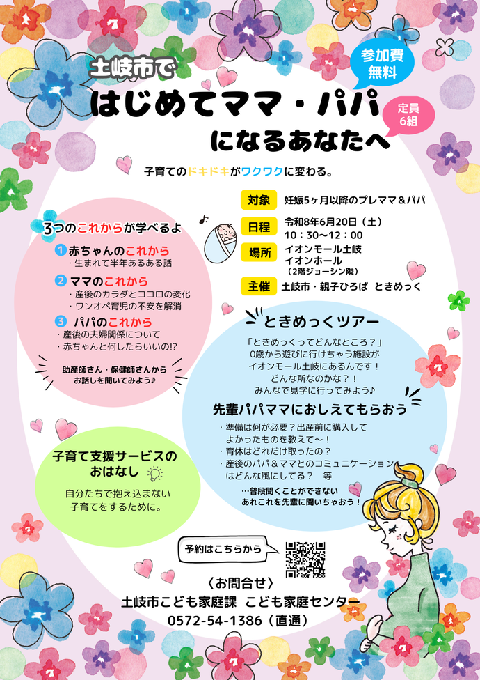 はじめてのプレママパパサロンちらし