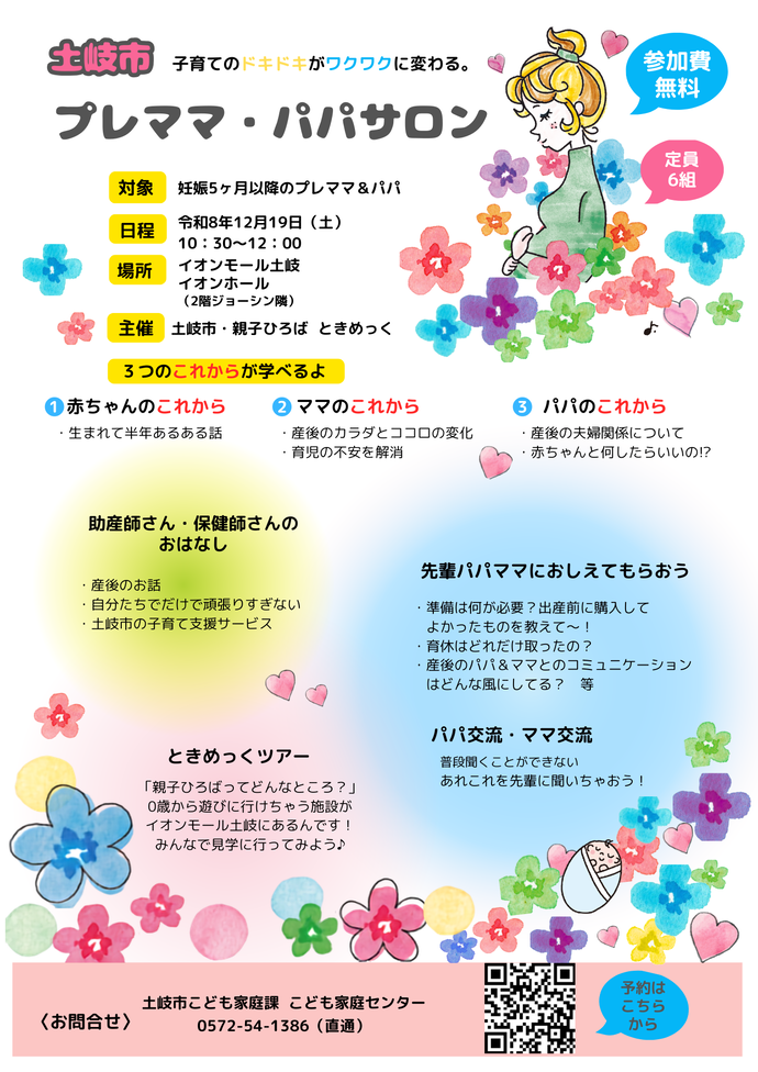 プレママパパサロンちらし