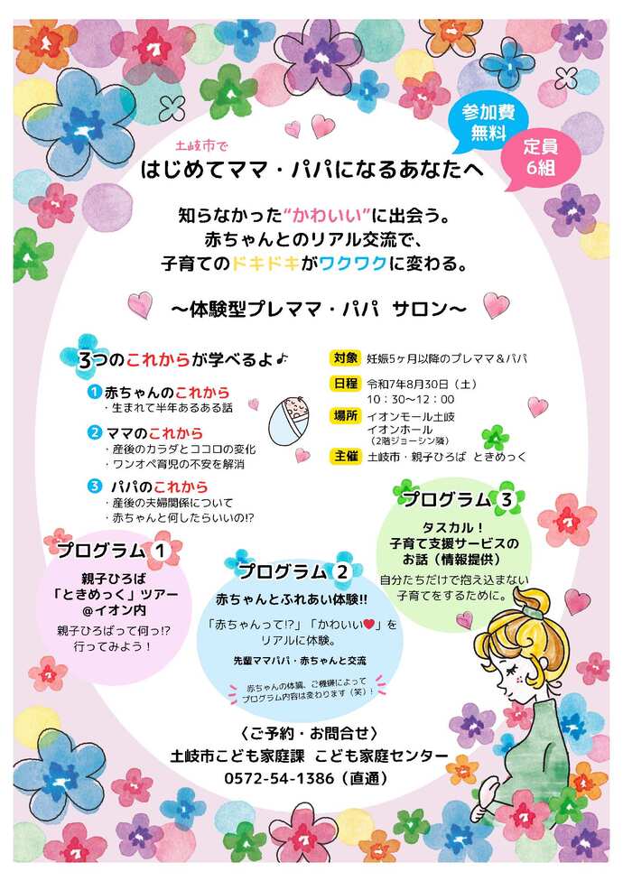 はじめてのプレママパパサロンちらし