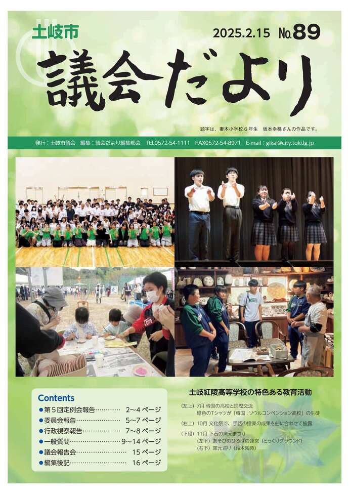令和7年2月15日表紙
