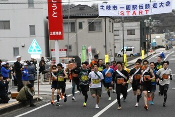 第60回土岐市一周駅伝競走大会