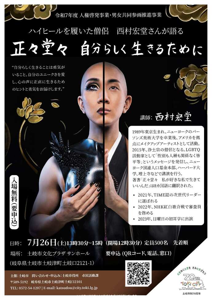 人権講演会