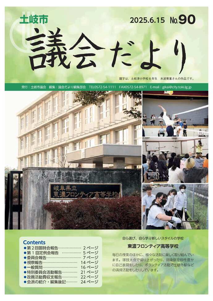 令和7年6月15日表紙