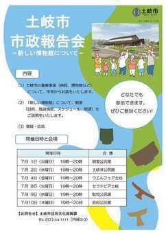 画像：市政報告会
