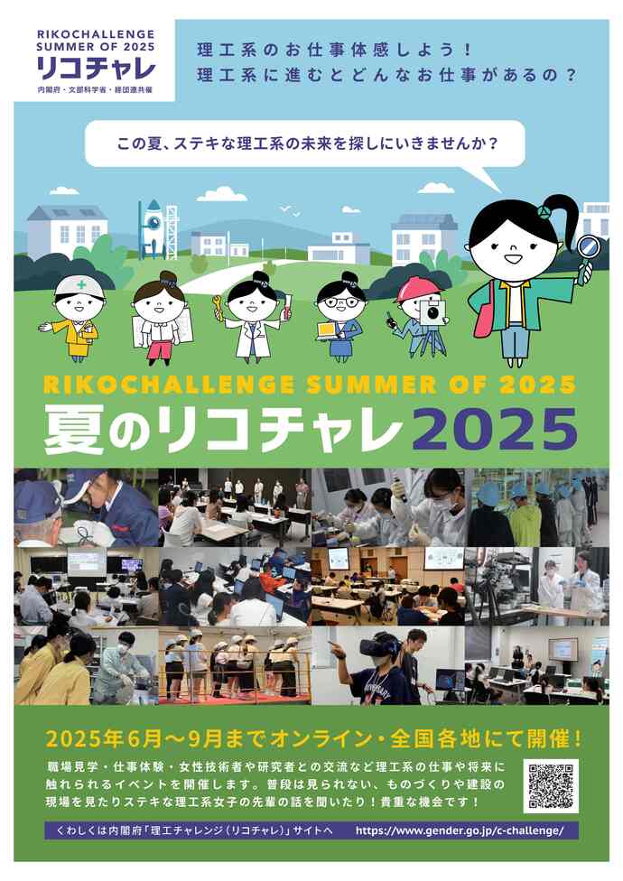 夏の理工チャレンジ2025