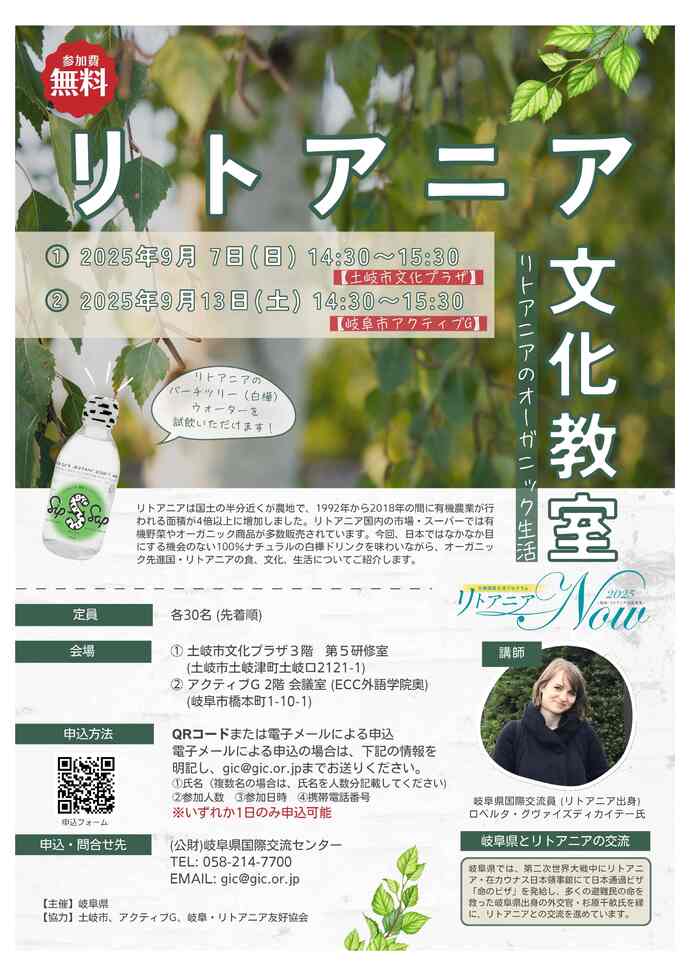 リトアニア　文化教室