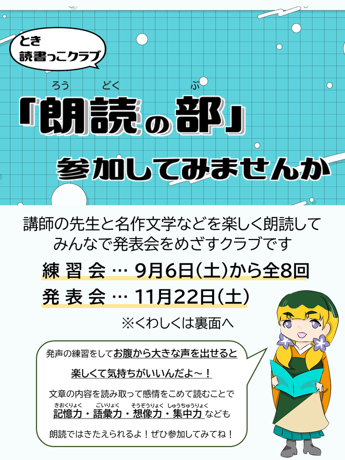 とき読書っこクラブ「朗読の部」に参加してみませんか