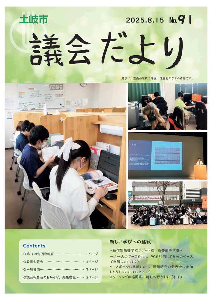 令和7年8月15日表紙