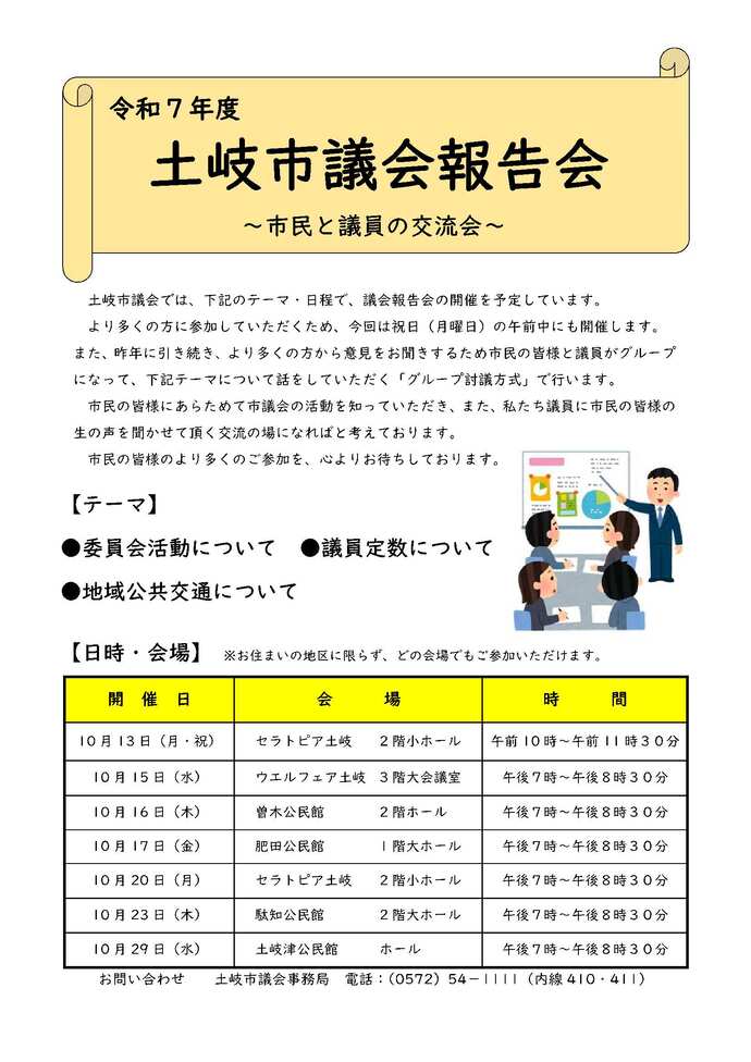 議会報告会の日時と会場とテーマが書いてあるチラシの画像