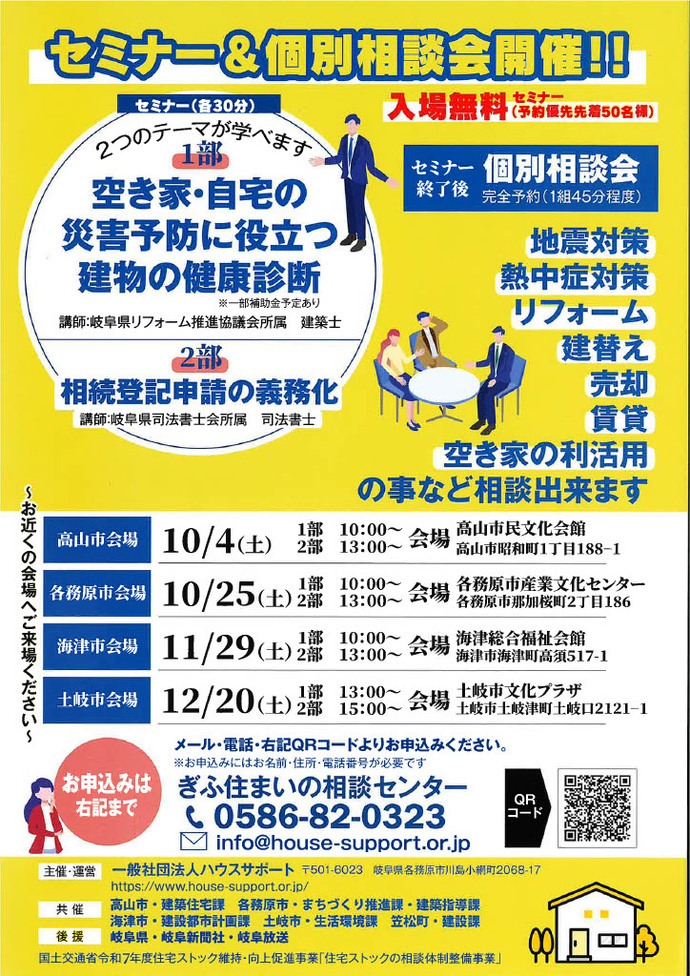 セミナー＆個別相談会のチラシです
