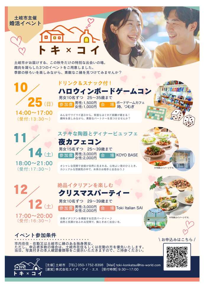 トキ×コイ