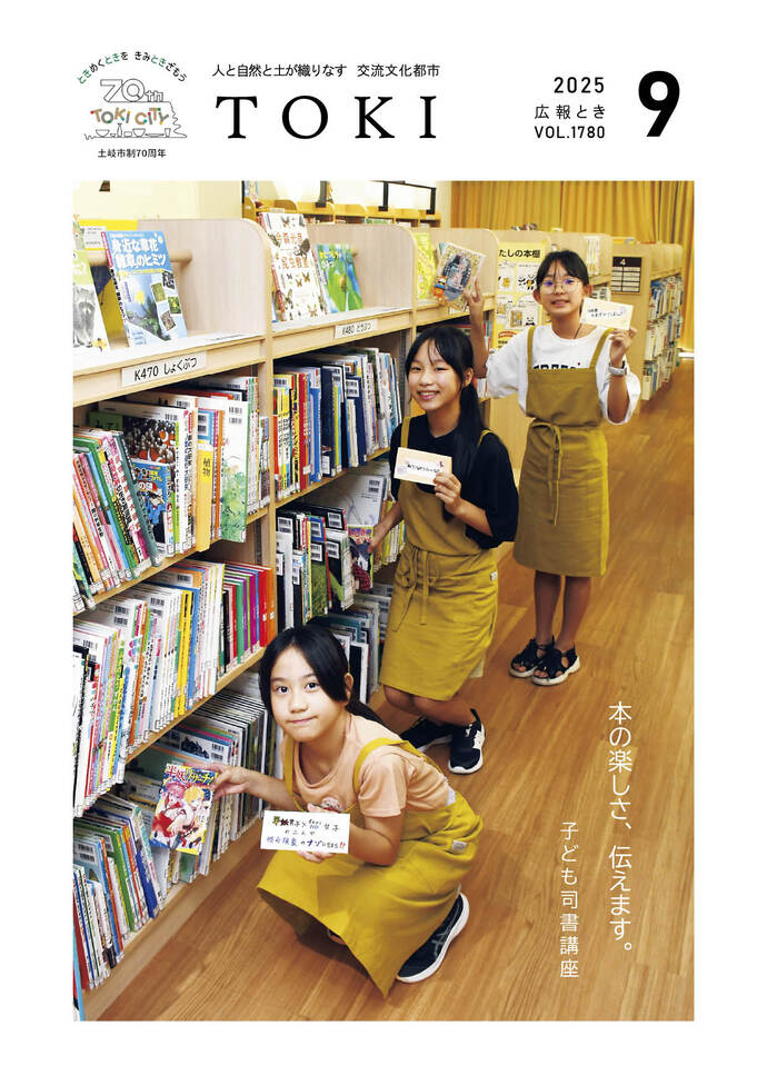 表紙写真　子ども司書講座