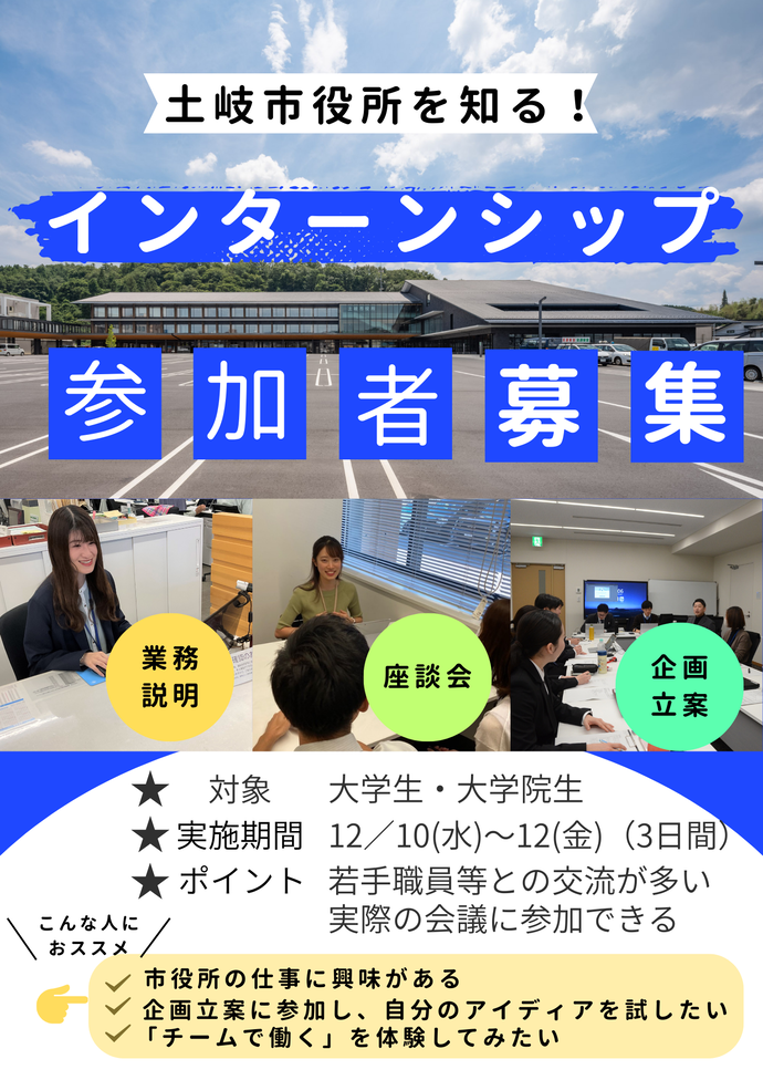 インターンシップ生の募集チラシ