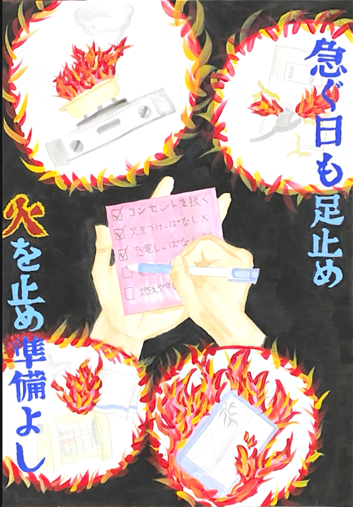 写真：一般財団法人岐阜県消防協会長賞ポスター