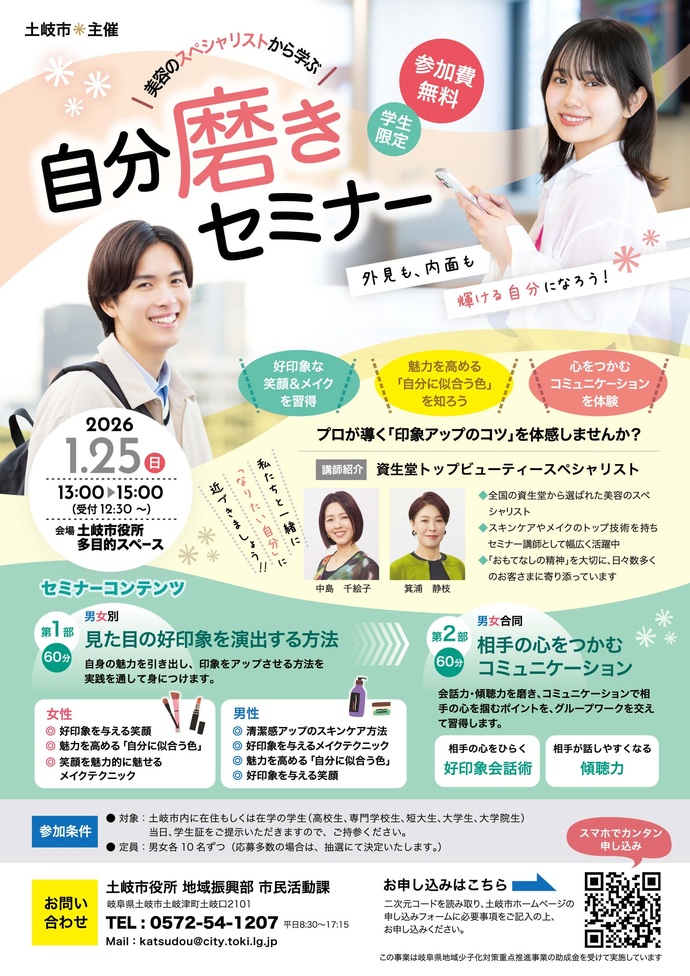 自分磨きセミナー チラシ