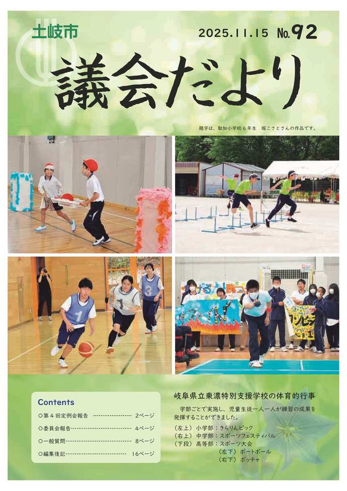 令和7年8月15日表紙