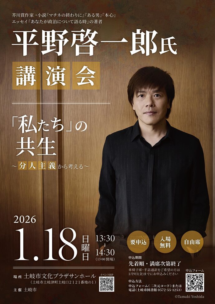 平野啓一郎氏講演会チラシ表