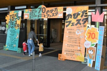 のびたフェスタ