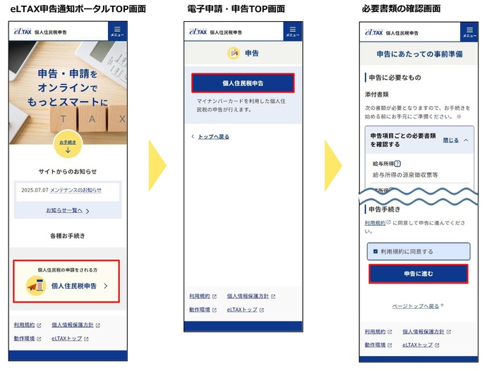 住民税の電子申告の操作画面1