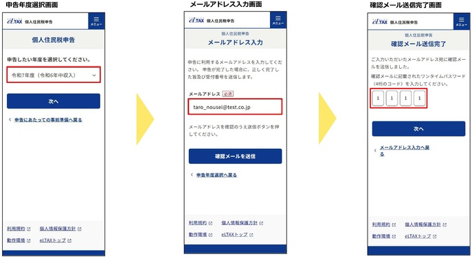 住民税の電子申告の操作2
