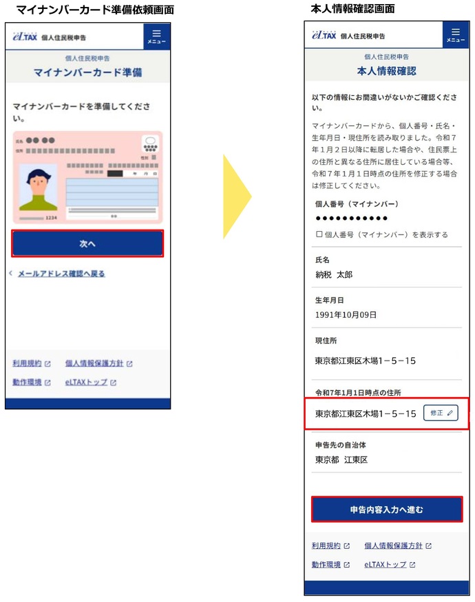 住民税の電子申告の操作3