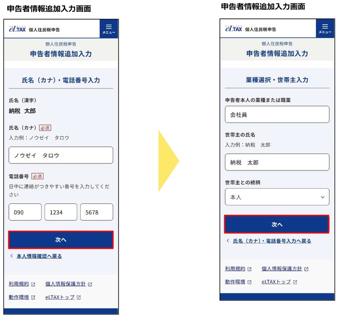 住民税の電子申告の操作4