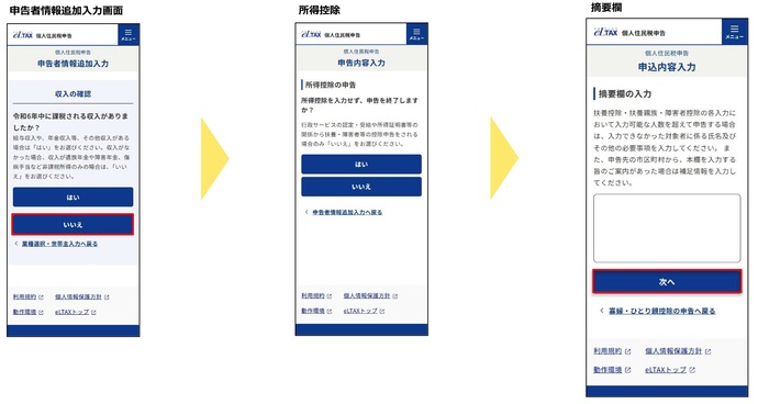 住民税の電子申告の操作5